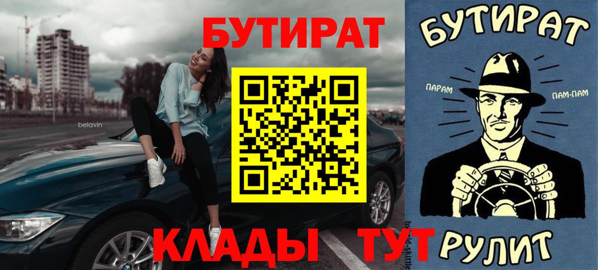 Бутират вода Сергиев Посад