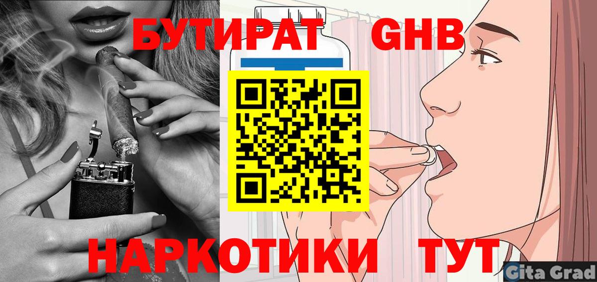 БУТИРАТ вода  БУТИРАТ  Сергиев Посад  Вход с VPN 