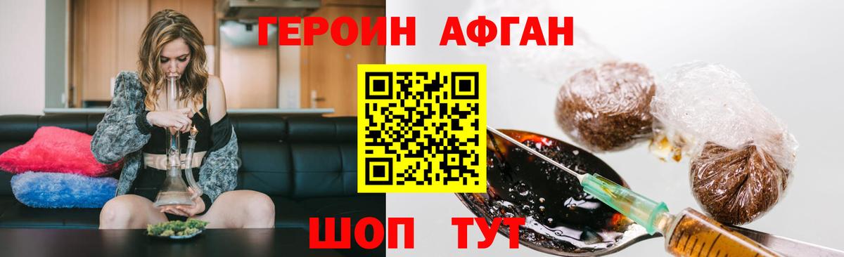 ГЕРОИН VHQ Сергиев Посад