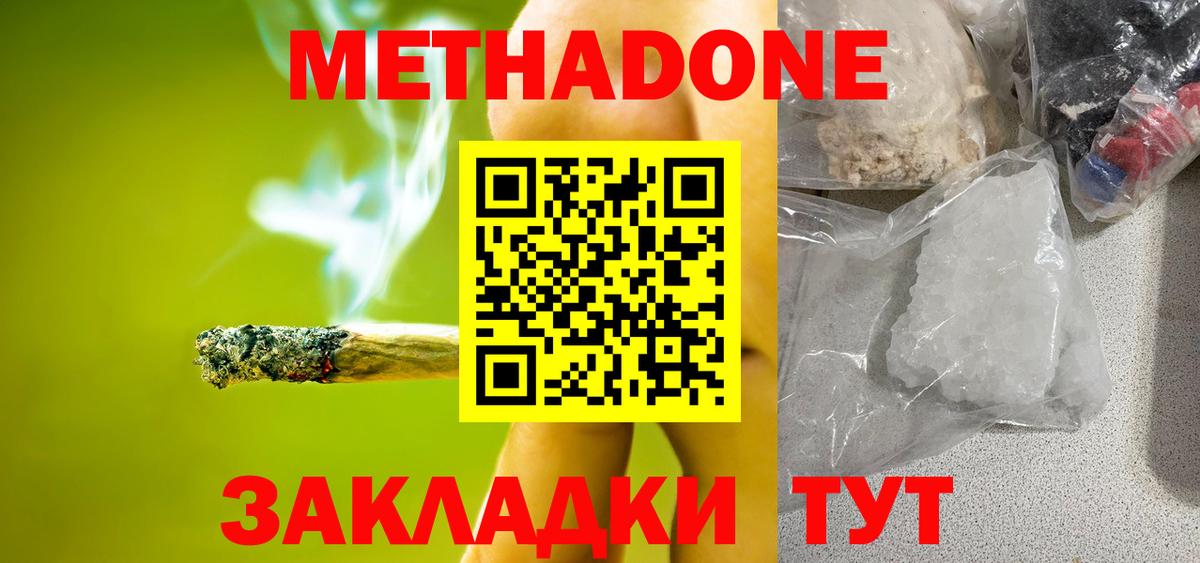 МЕТАДОН methadone  Вход с VPN  OMG онион  Сергиев Посад 